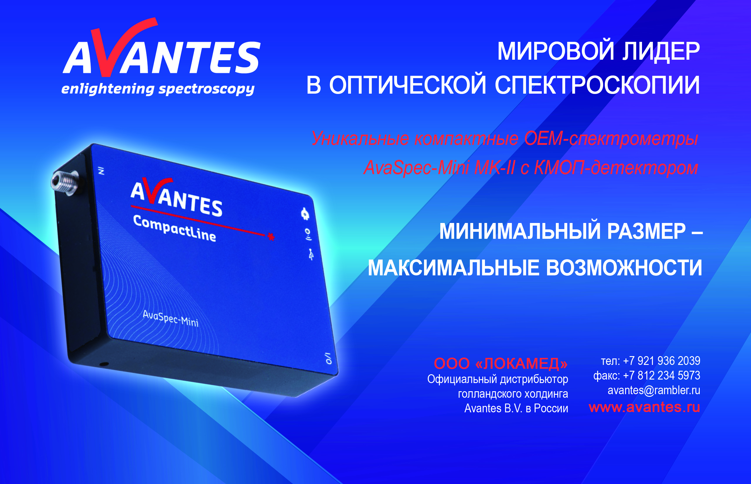 Миниатюрный AvaSpec-Mini спектрометр